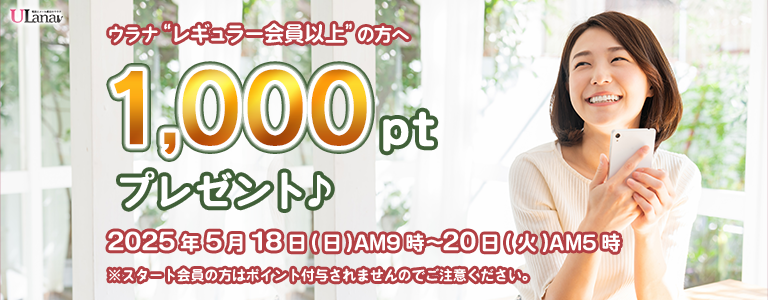 1000ptプレゼントキャンペーン